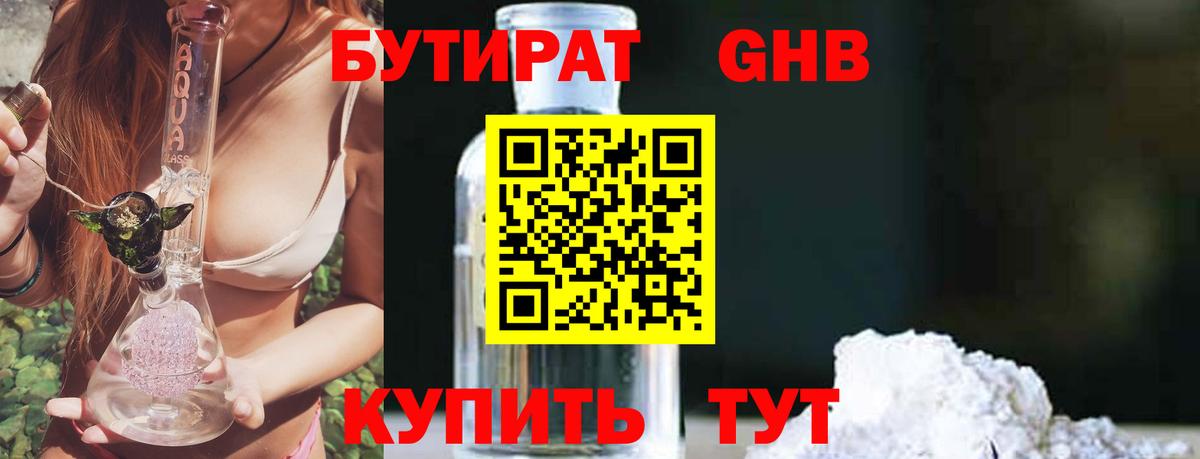 Бутират вода Десногорск