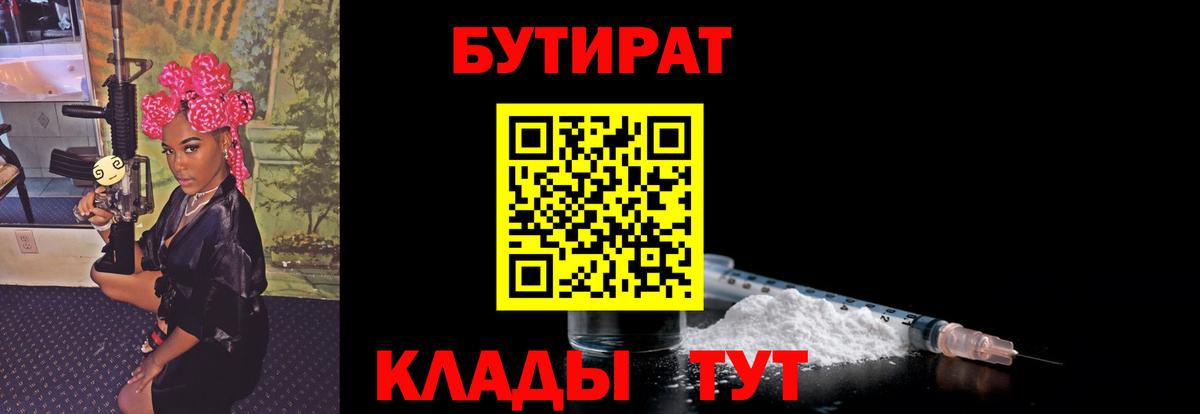 БУТИРАТ 99%  Вход с VPN  Бутират  Десногорск 