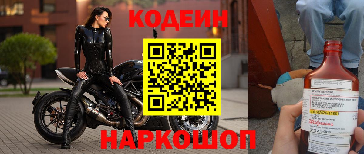 Десногорск  Кодеиновый сироп Lean напиток Lean (лин)  Кодеин напиток Lean (лин)  Вход с VPN 