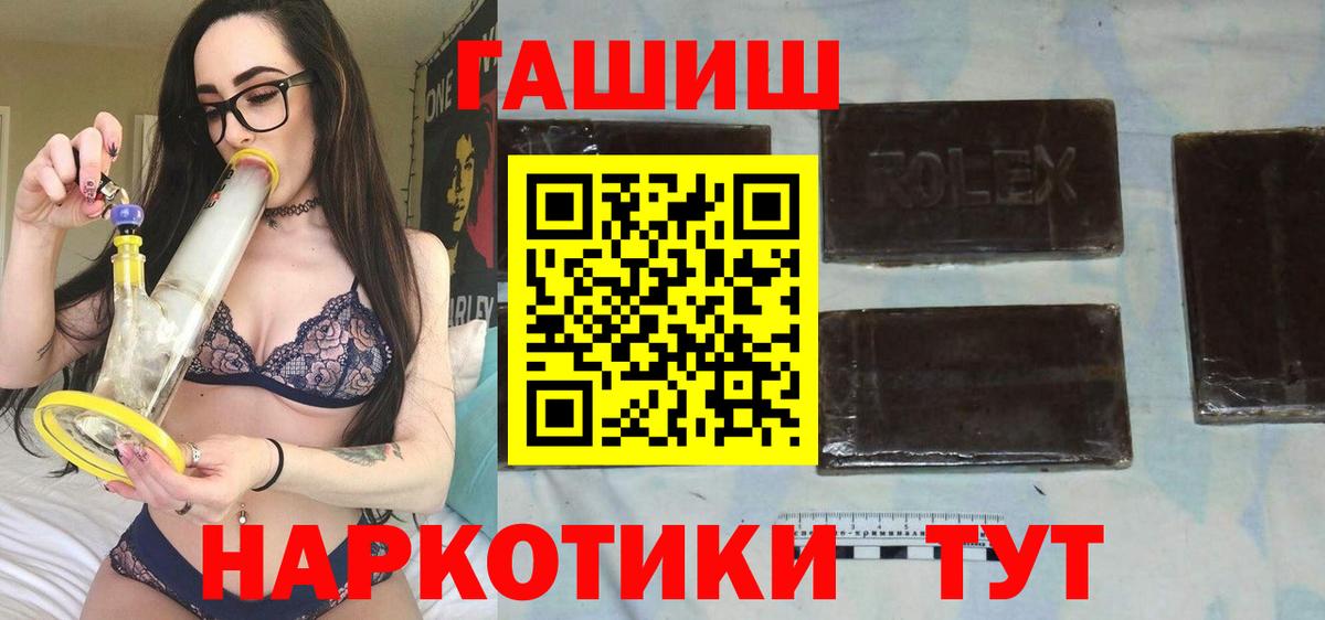 ГАШ гашик Десногорск