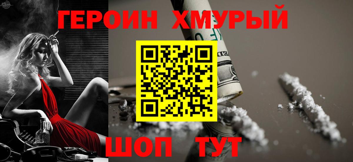 Героин герыч Десногорск