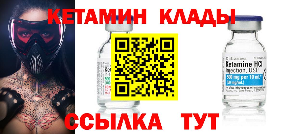 КЕТАМИН VHQ  Кетамин VHQ  Вход с VPN  Десногорск 