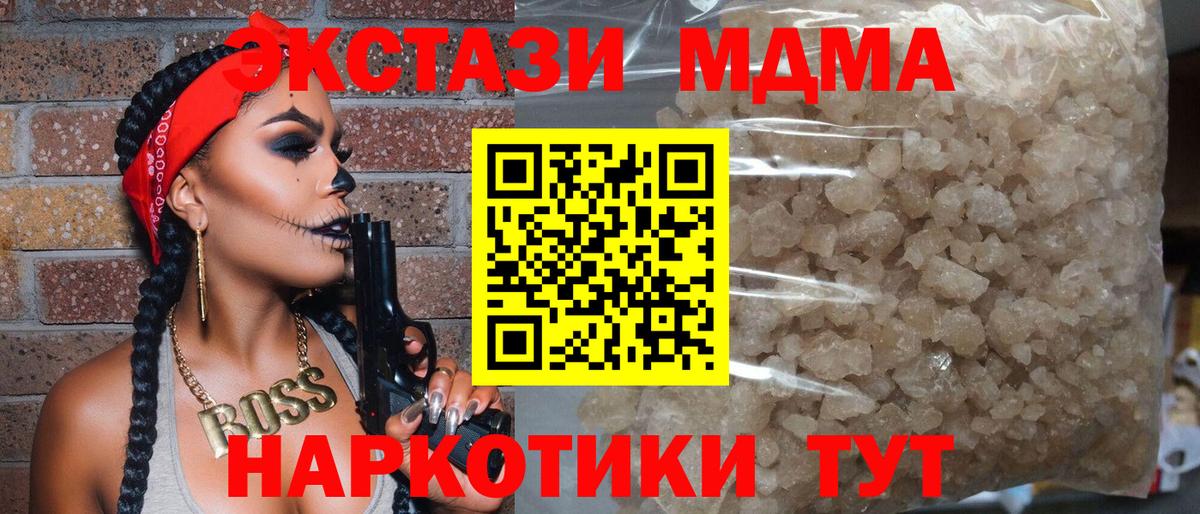 МДМА кристаллы Десногорск