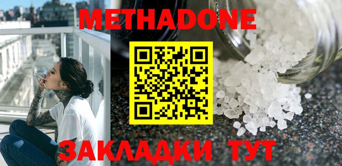 Метадон methadone  Вход с VPN  Десногорск  МЕТАДОН кристалл 