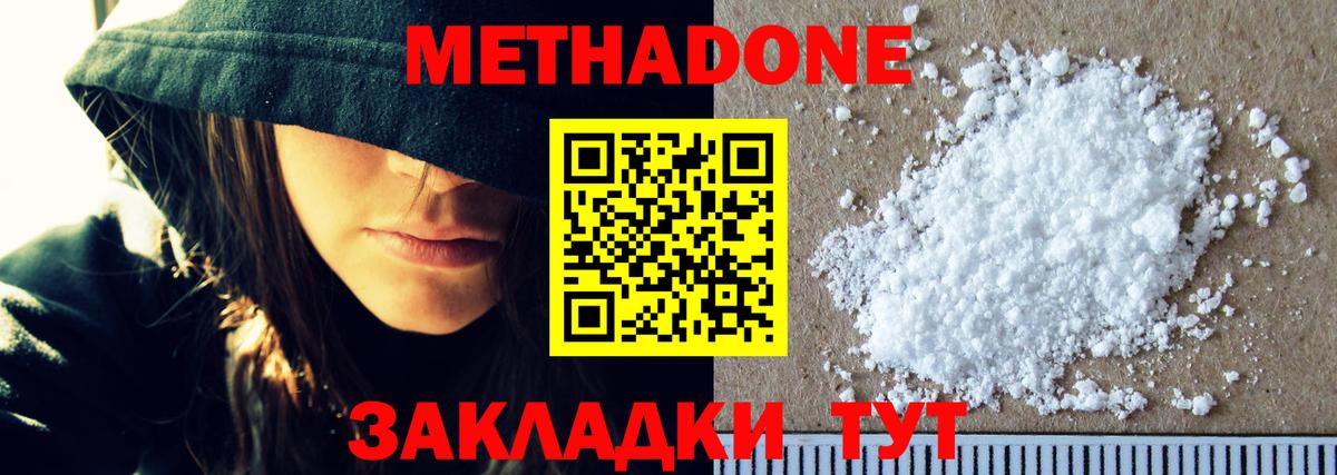 МЕТАДОН VHQ Десногорск